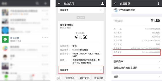 微信订单编号示例